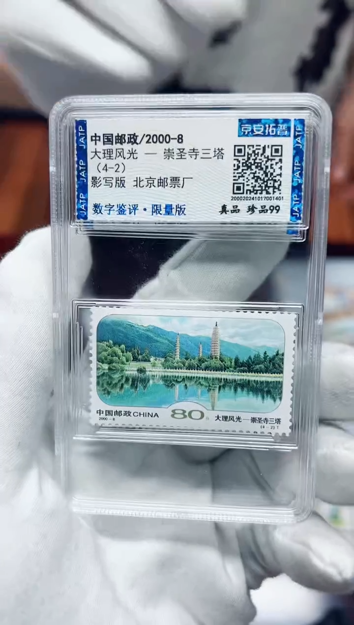 【闪购商品】《大理风光》套票4枚