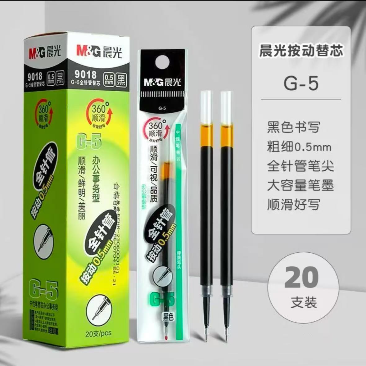 晨光按动全针管中性笔替换笔芯