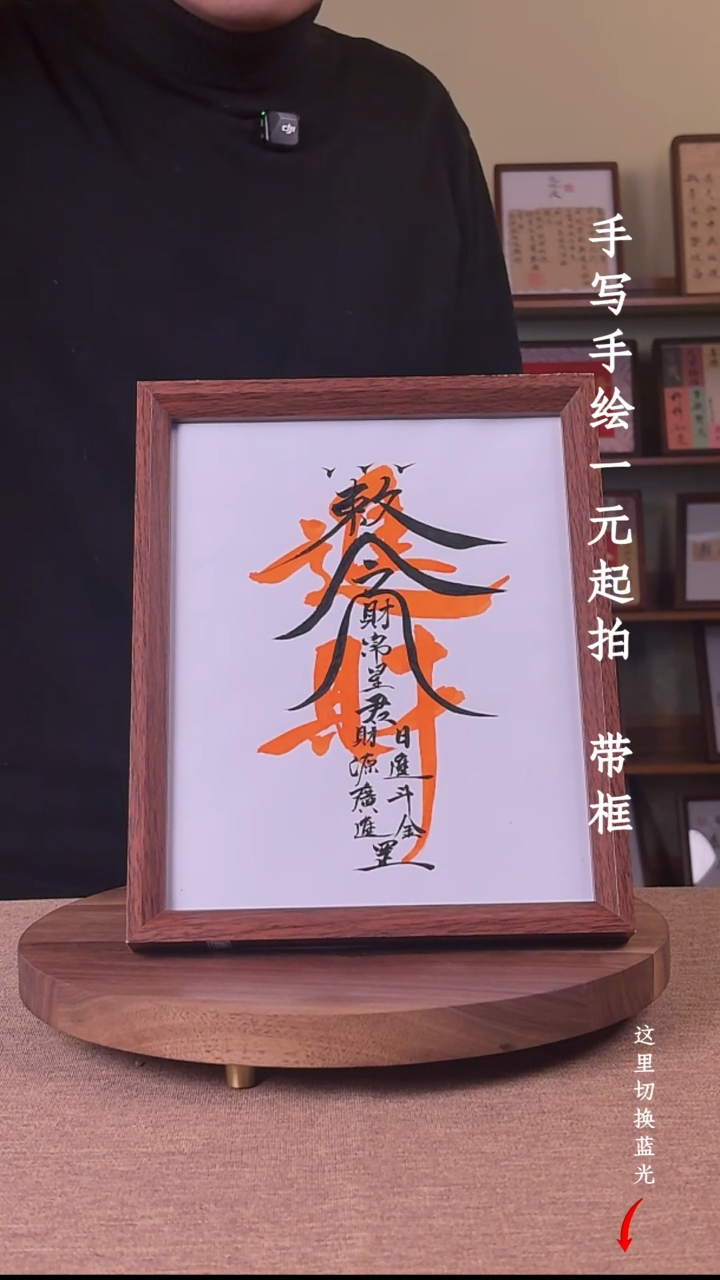 书法**书法文玩，手写手绘