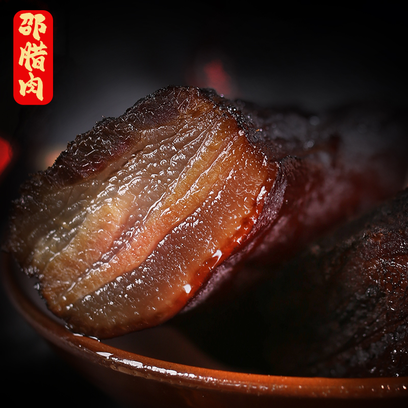 邵腊肉四川柴火烟熏土猪川味老腊肉腊肉五花腊肉坐墩腊肉1斤起