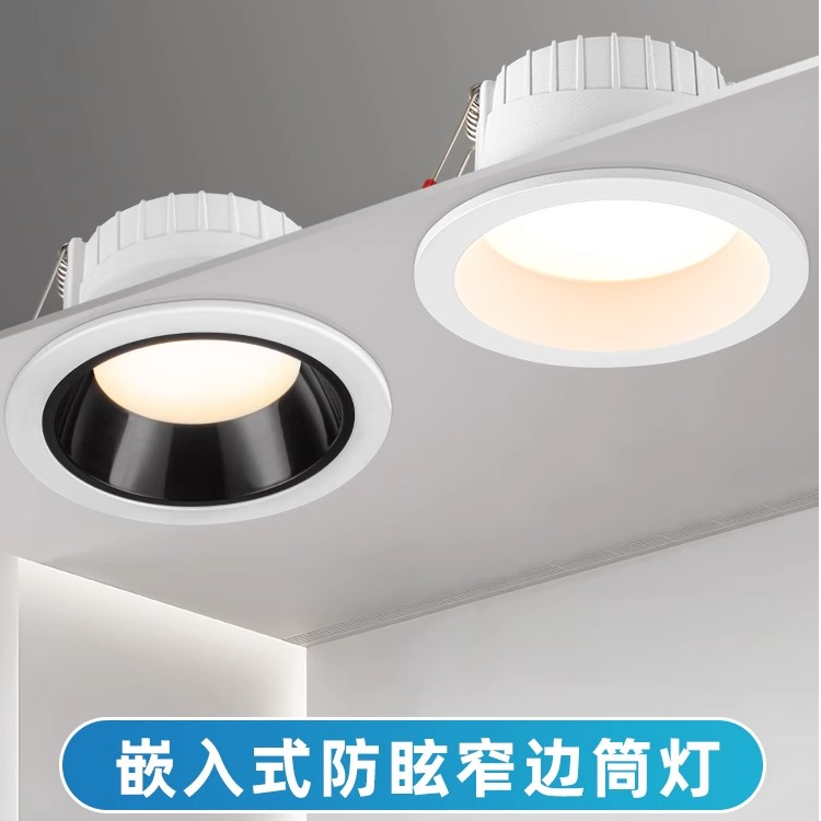 深防眩筒灯led深杯防眩光嵌入式家用吊顶天花射灯客厅孔灯窄边