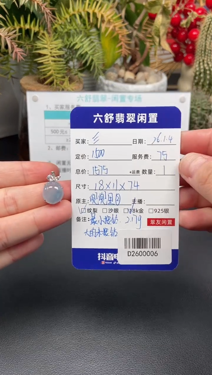 颈饰18K金镶嵌翡翠?**。D2600006