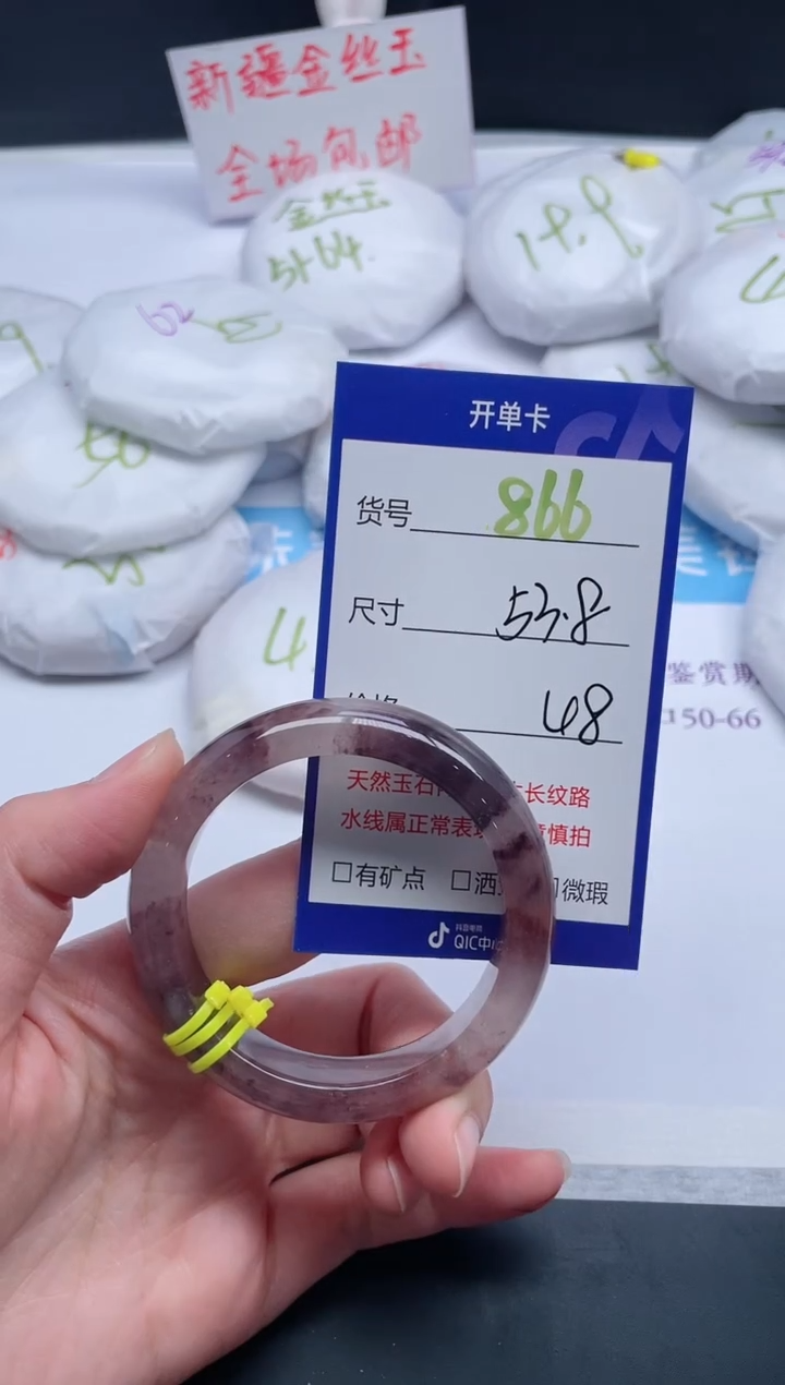 【闪购商品】石英质玉手镯未镶嵌866-53.8