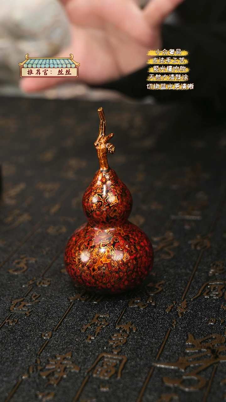 【闪购商品】陛成甄选（犀皮螺钿葫芦摆件手把件）