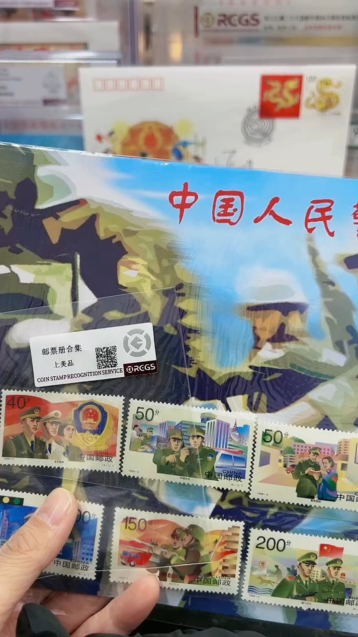 【闪购商品】人民警察邮票图卡
