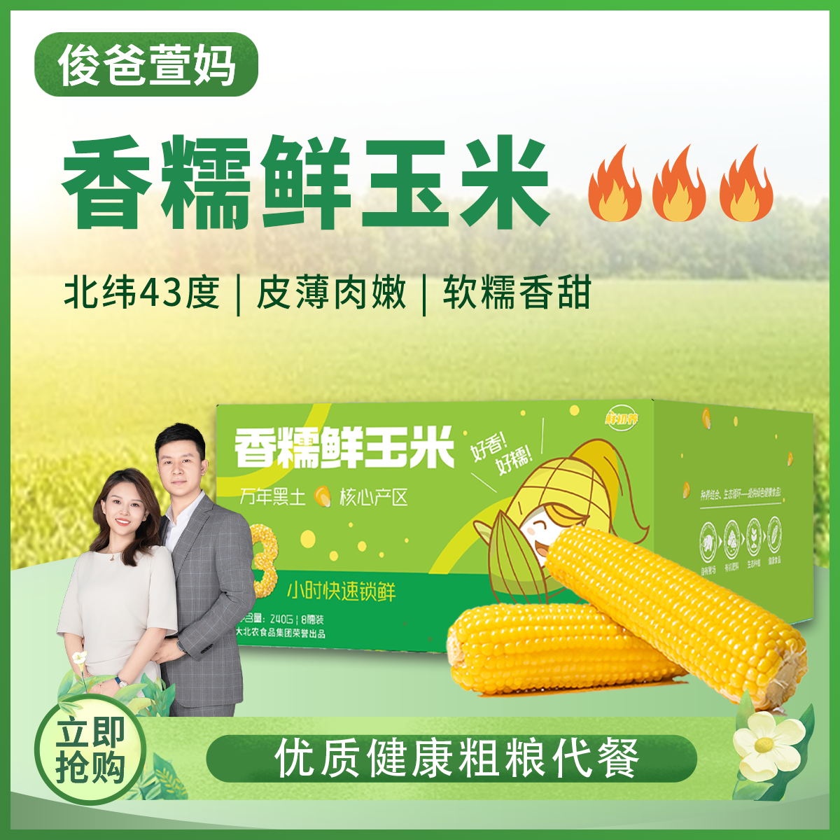 与萱同行鲜食玉米真空锁鲜黄糯玉米240g*8穗