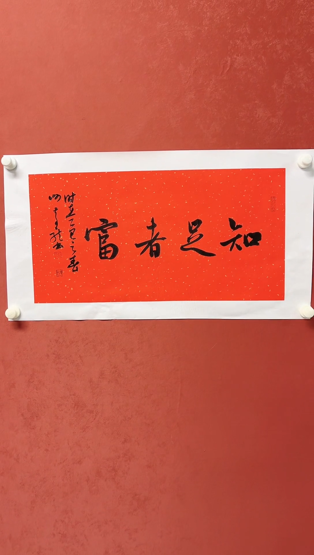 【闪购商品】书法谢奇龙书法四字吉语68*34手工托芯