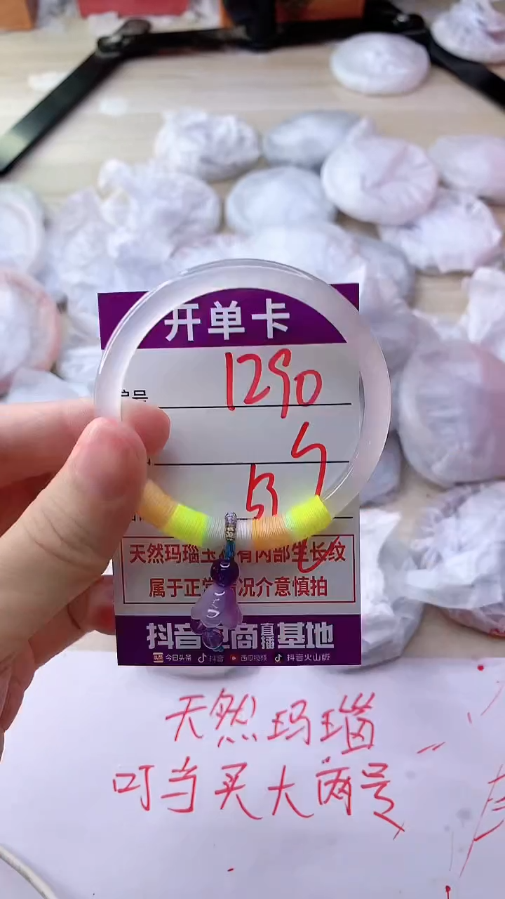 手镯玛瑙/玉髓未镶嵌1290