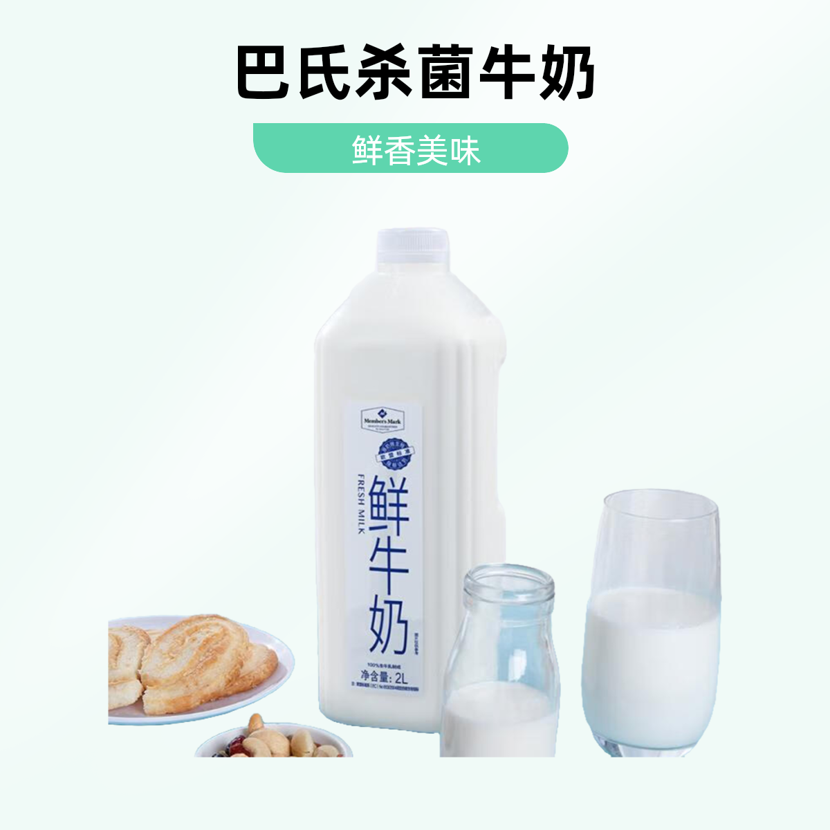 Memberapos;s Mark 鲜牛奶 全脂巴氏杀菌乳 2L