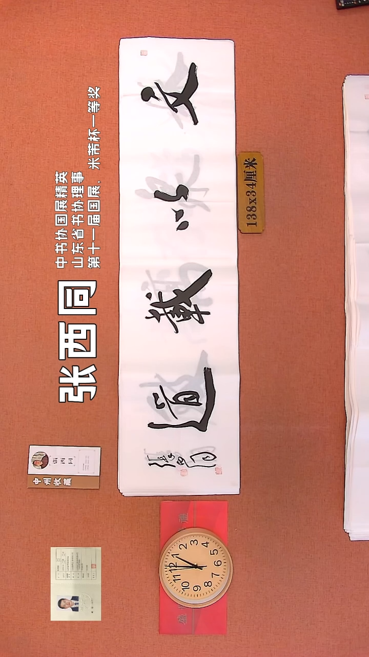 【闪购商品】书法89    张西同老师作品