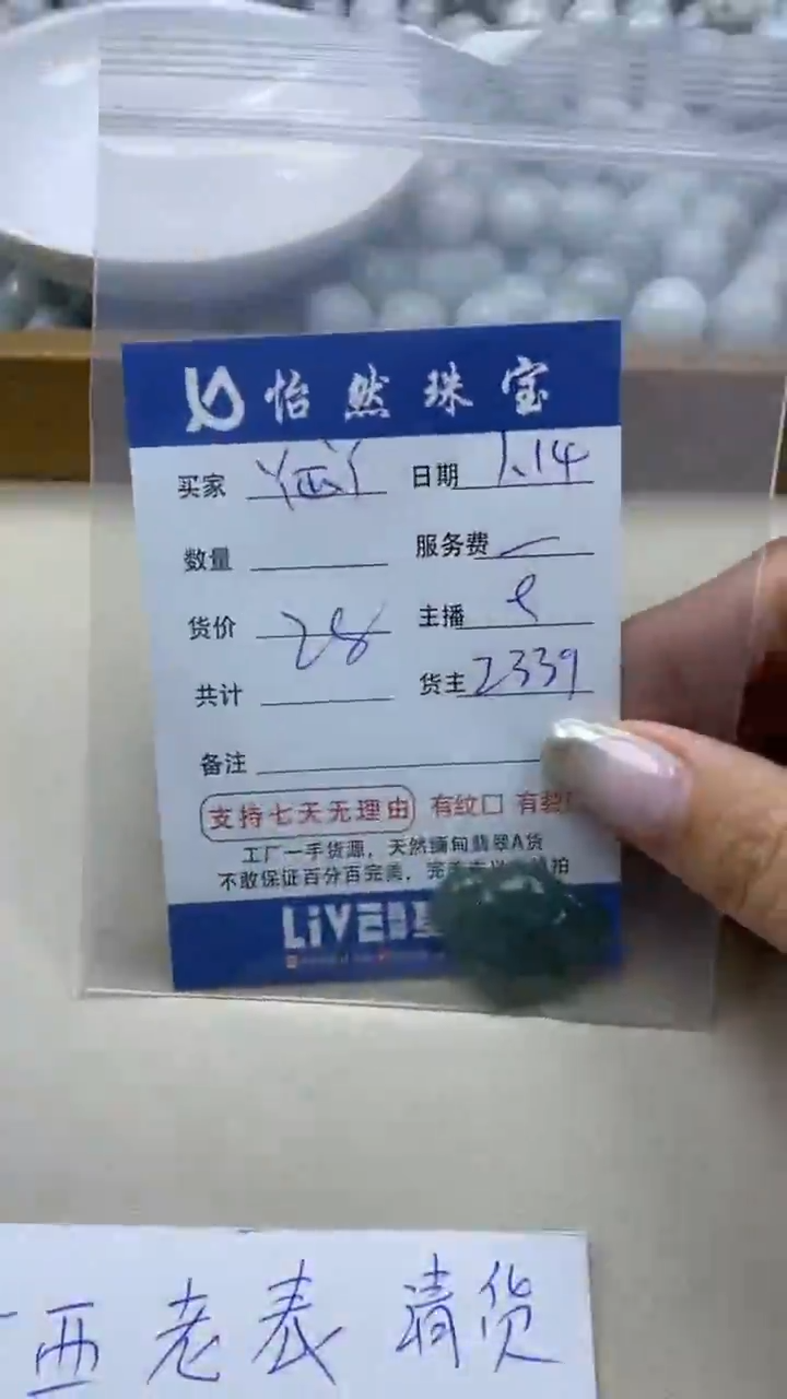 【闪购商品】翡翠手串未镶嵌卡花（一盘）