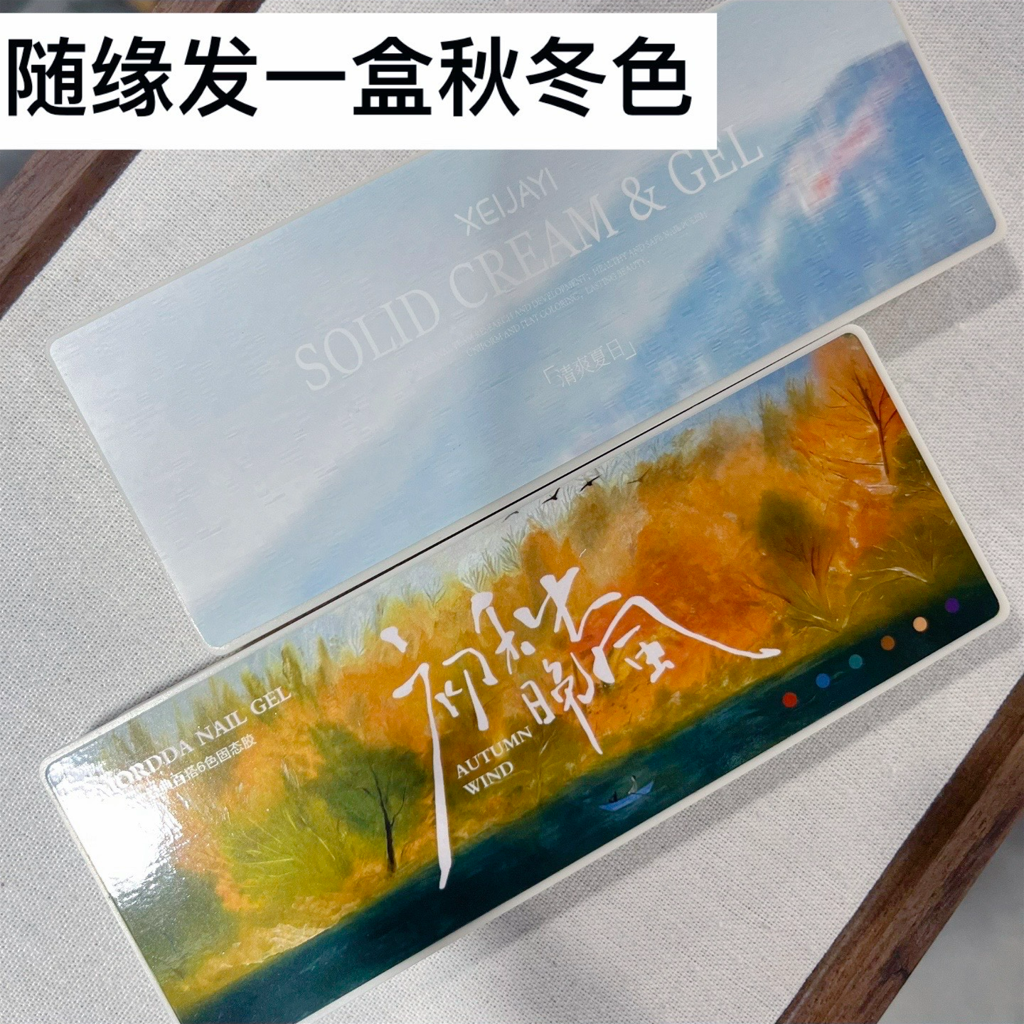 随缘6宫格固态甲油胶美拉德马卡龙混发（一单不重复）