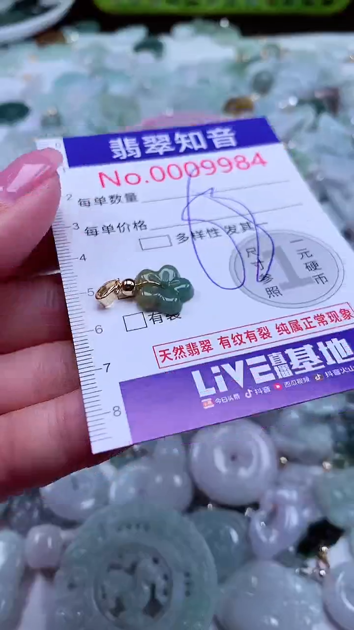 吊坠(不含链)未镶嵌翡翠9984