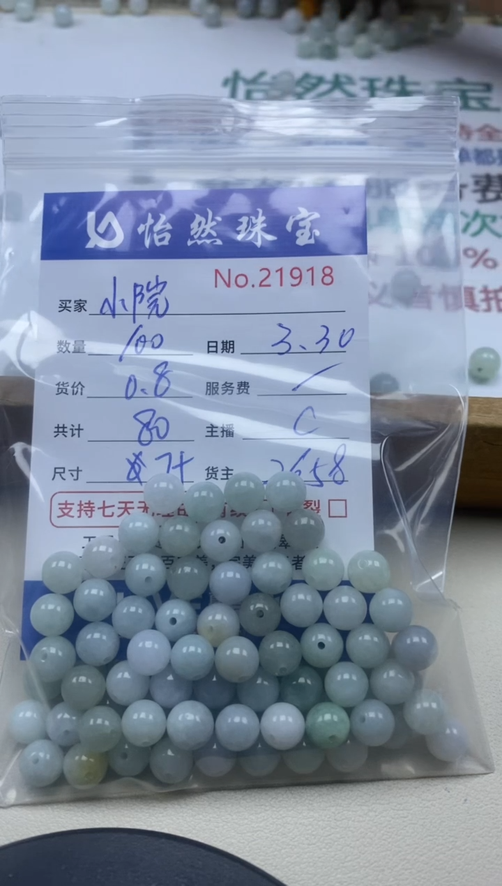 未镶嵌翡翠手串单：21918