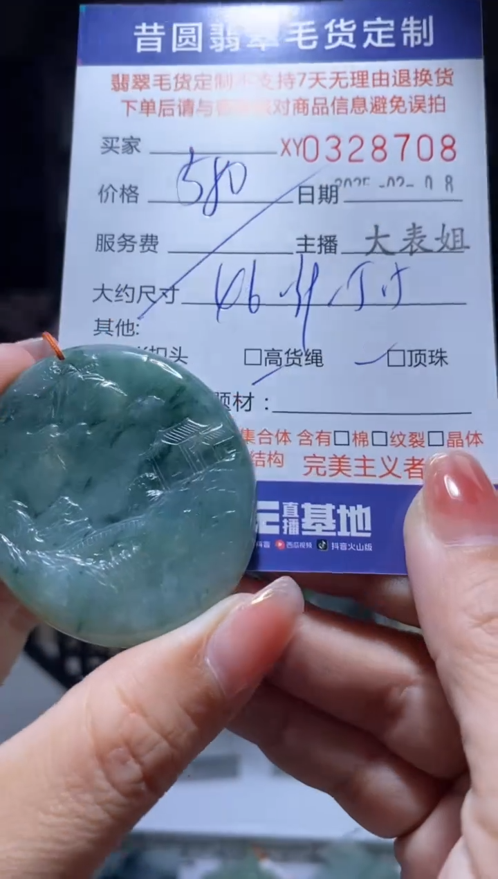 【闪购商品】定制翡翠未镶嵌翡翠328708