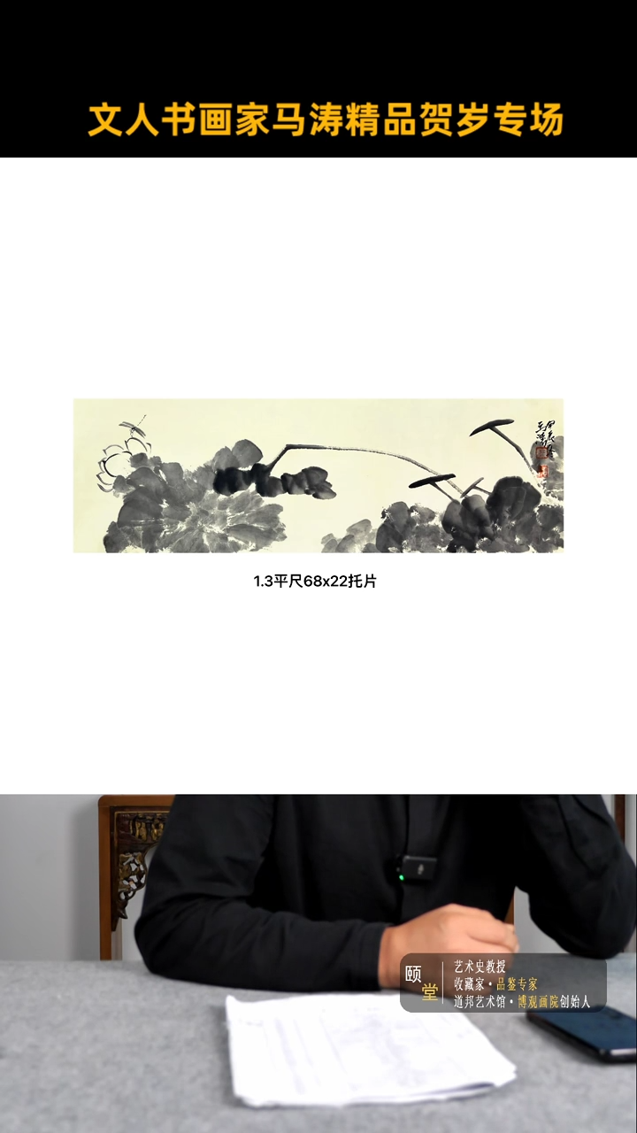 【闪购商品】国画道邦艺术馆 马涛 佳作