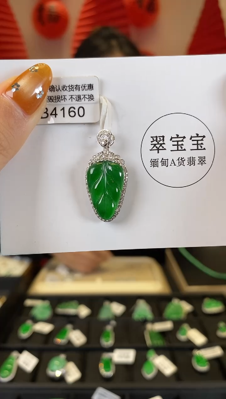 【闪购商品】翡翠颈饰18K金镶嵌B4160 叶子 含运营费