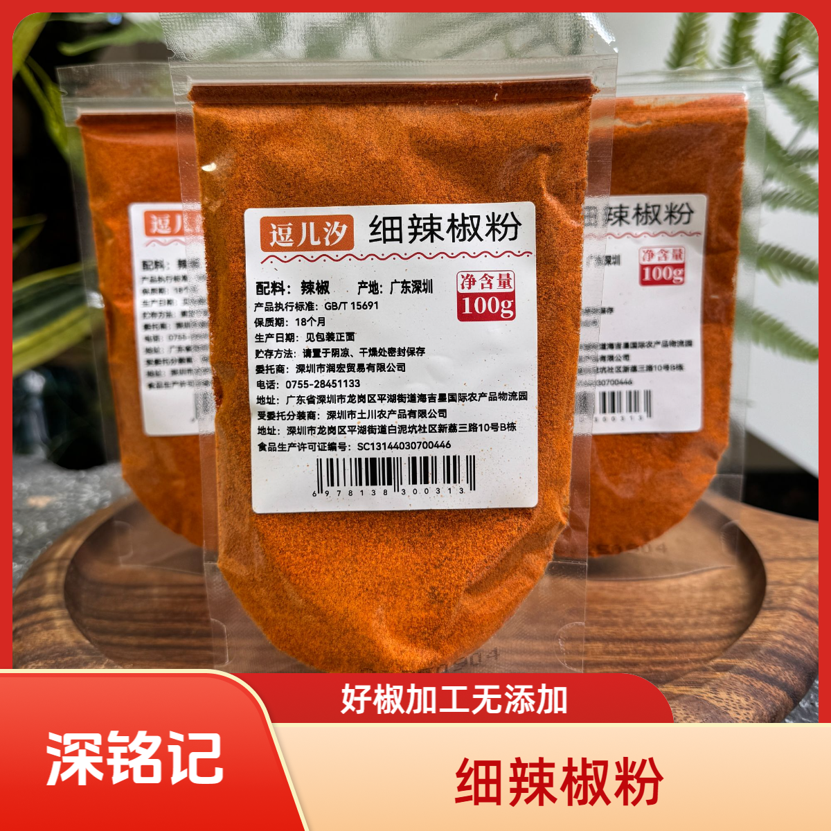 深铭记 辣椒面细辣椒粉特香
