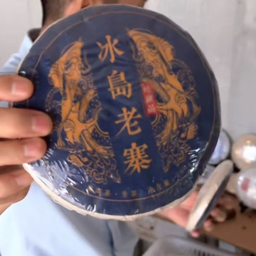 【支书分享】2016年冰岛老寨古树200克饼茶#12.22