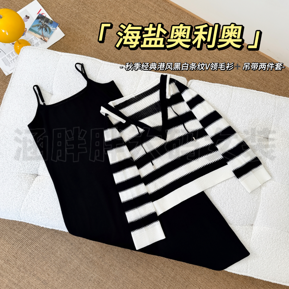 现货【涵胖胖】海盐奥利奥~秋季港风黑白条纹V领毛衫+吊带LY9589【S】