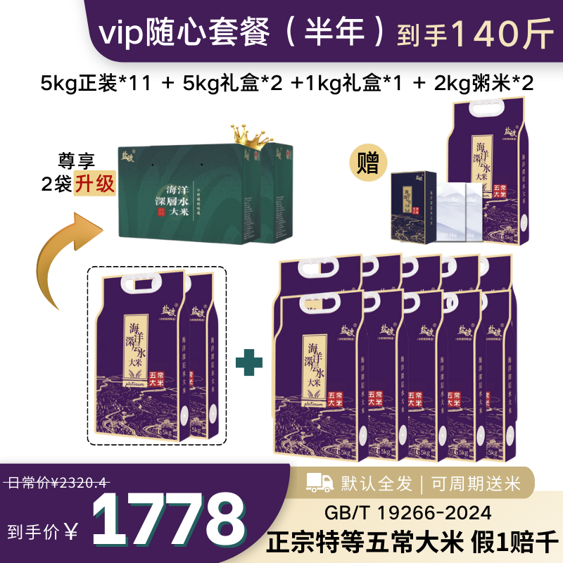 盐镀【vip随心套餐】到手140斤默认全发特等五常大米 稻花香2号新米