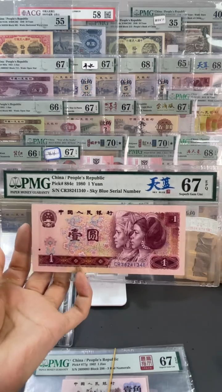 【闪购商品】天蓝 壹元 PMG67分 尾340