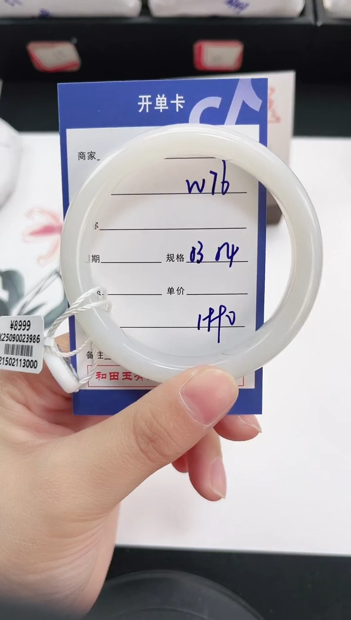 未镶嵌手镯和田玉76岚钻微色差T5