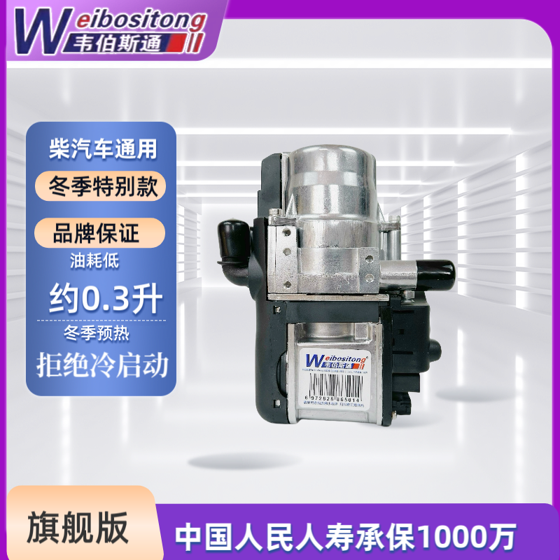 韦伯斯通”旗舰版“燃油车 提前预热发动机