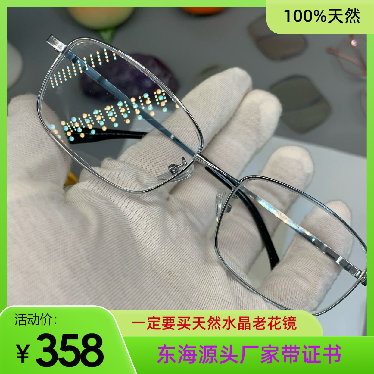 老花镜）100%保证天然水晶原石东海水晶眼镜中老年防蓝光老花镜