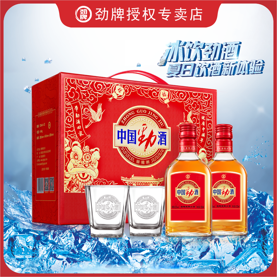 劲牌中国劲酒125ml*12瓶礼盒装口粮酒佳酿聚会用酒送礼劲牌露酒