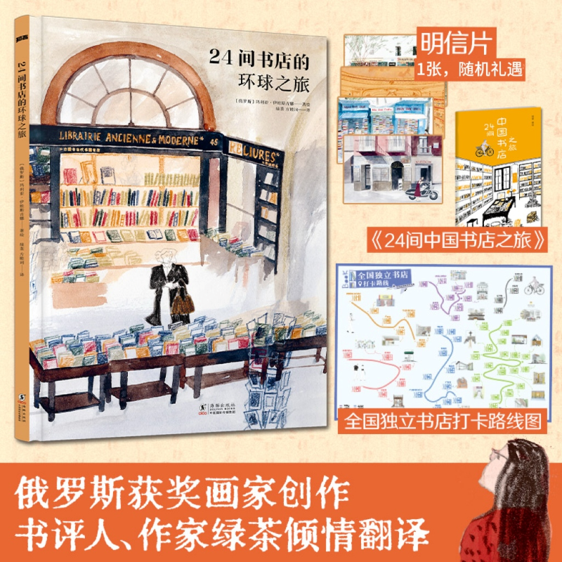 24间书店的环球之旅
