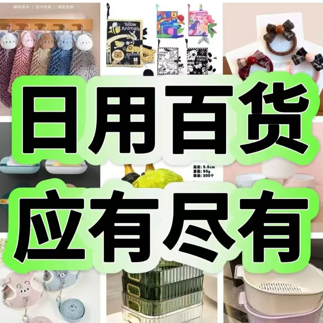 百货日用品装箱1-100