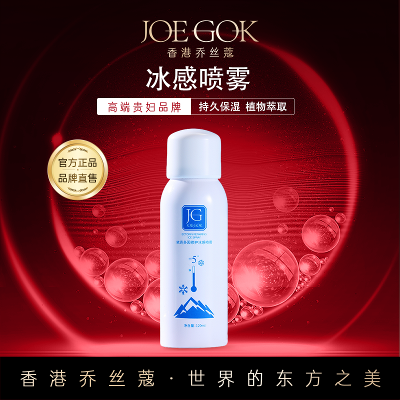 【商场专柜】玻尿酸冰感喷雾【金金】2