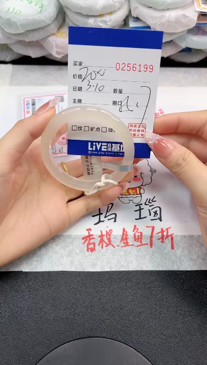 【闪购商品】玛瑙/玉髓手镯未镶嵌6199