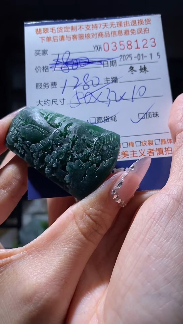 【闪购商品】定制翡翠未镶嵌翡翠3580123