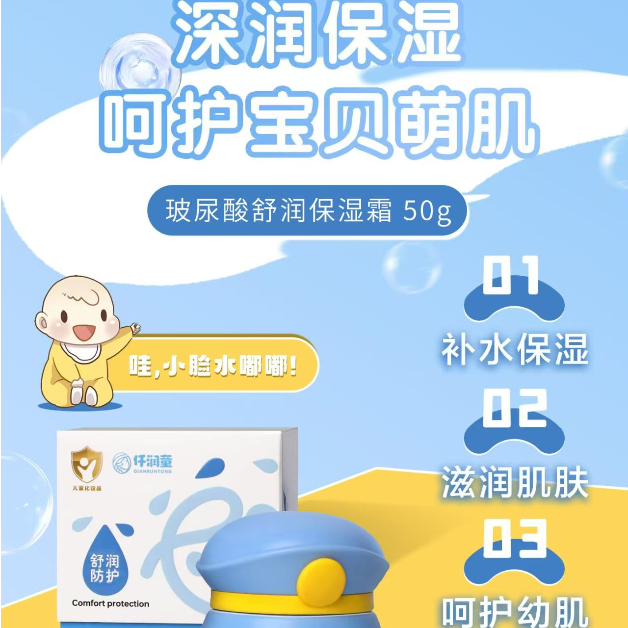 仠润童玻尿酸舒润保湿霜