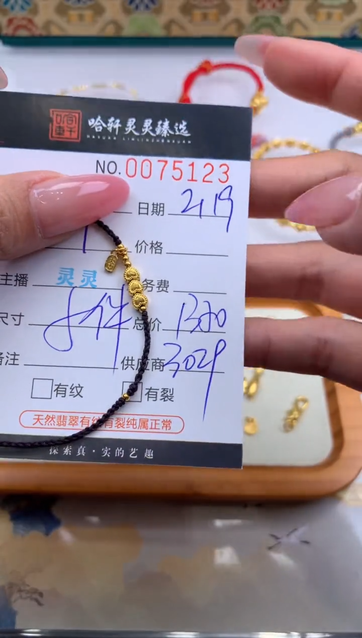 【闪购商品】定制足金手链哈轩 手绳1（多样性发其一）