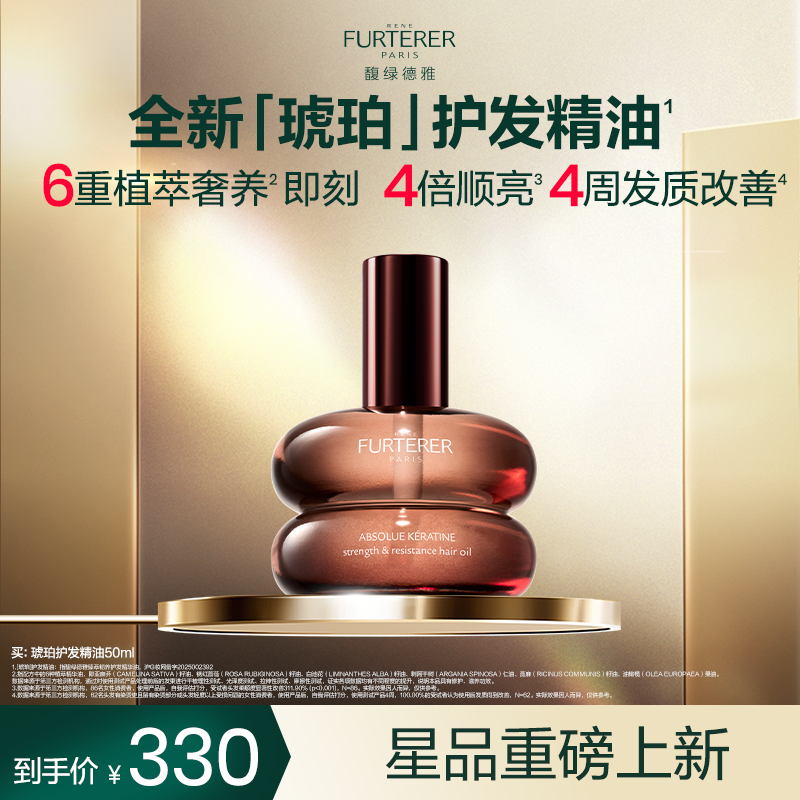 【达人专属】法国馥绿德雅琥珀护发精油50ml改善发质修护发芯-DB