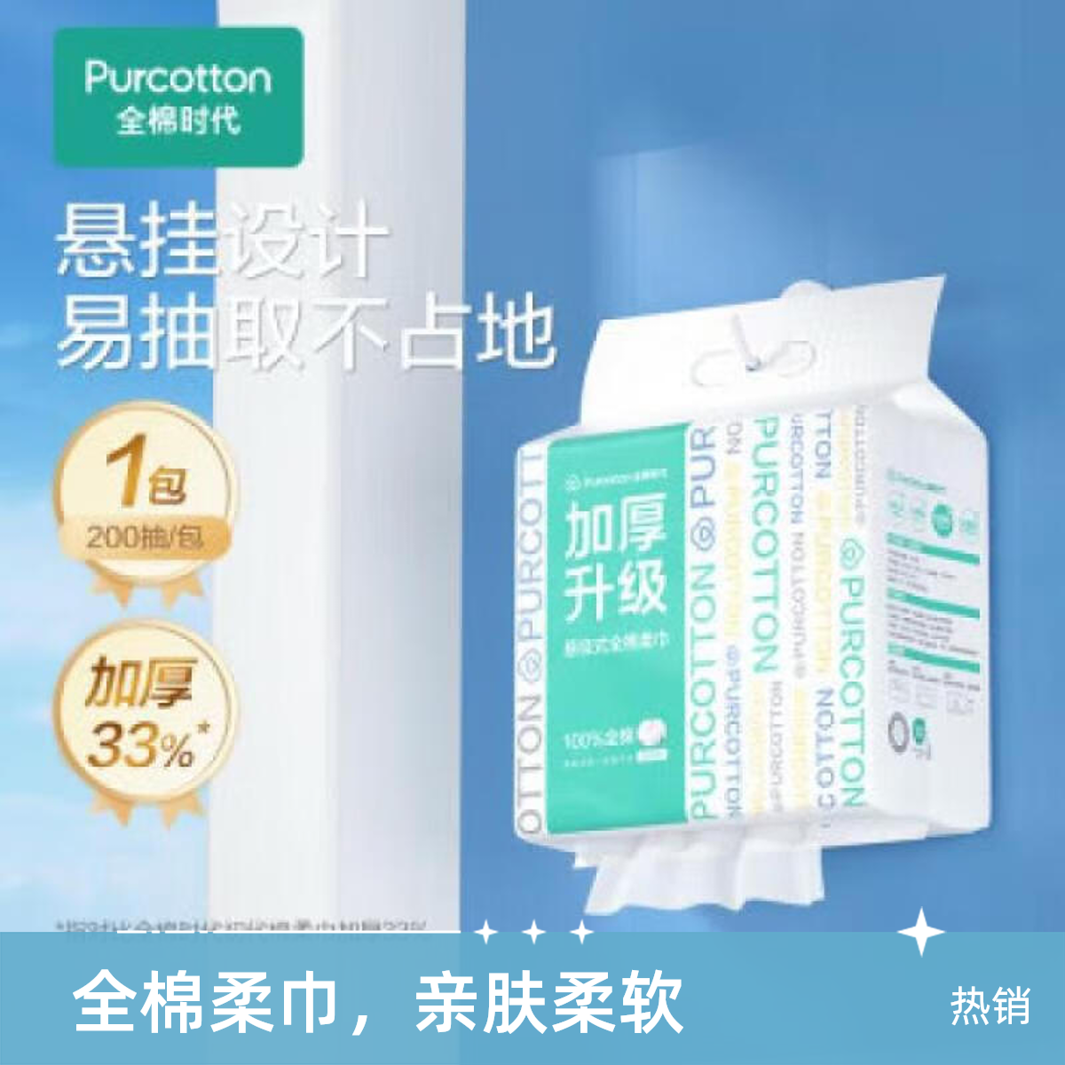 全棉柔巾-加厚升级悬挂式洗脸巾200片