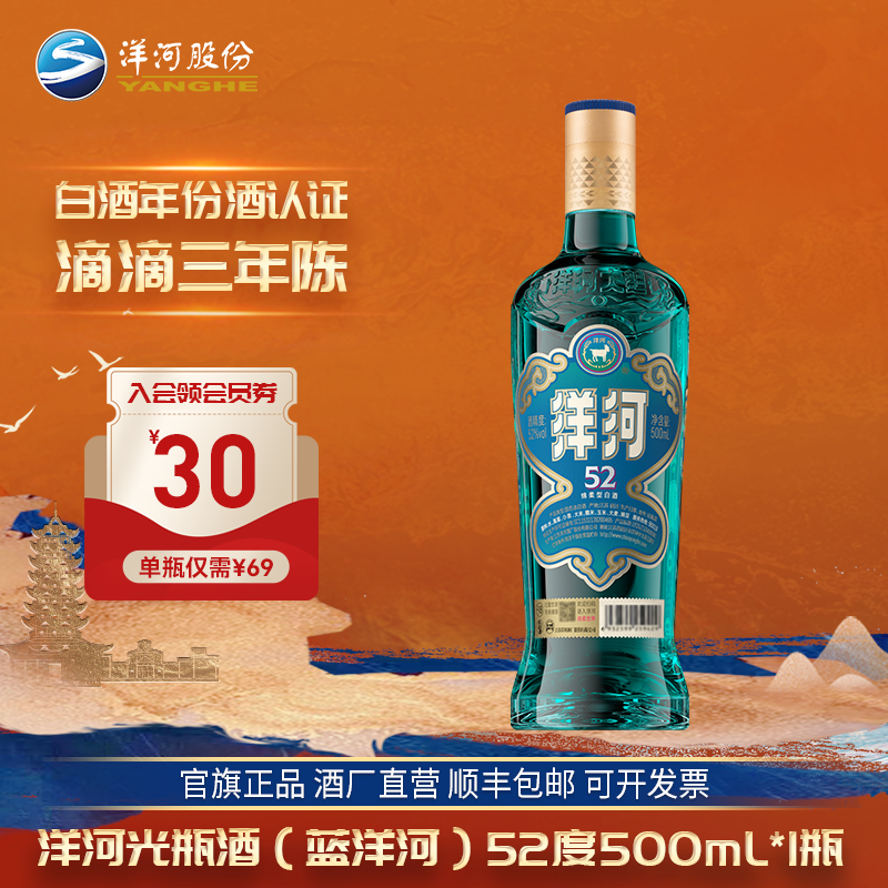 洋河大曲【网红白酒】蓝洋河高线光瓶酒纯粮食绵柔型白酒52度500mL