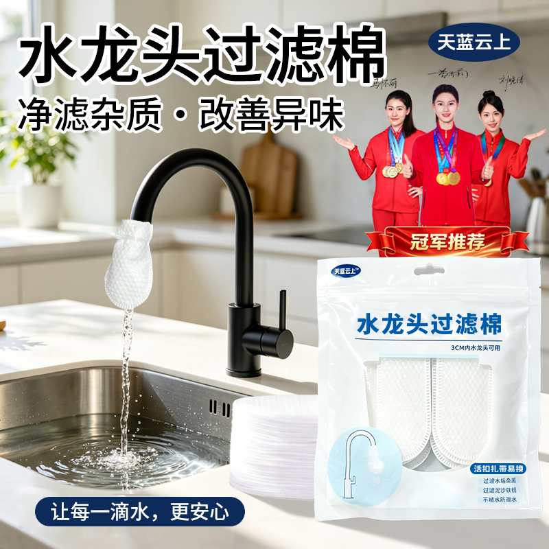 天蓝云上家用食品接触级水槽水龙头过滤棉防溅泥沙铁锈水垢杂质