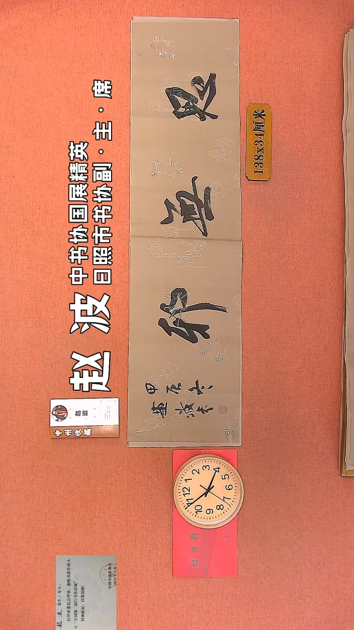 【闪购商品】书法206         赵波书法作品