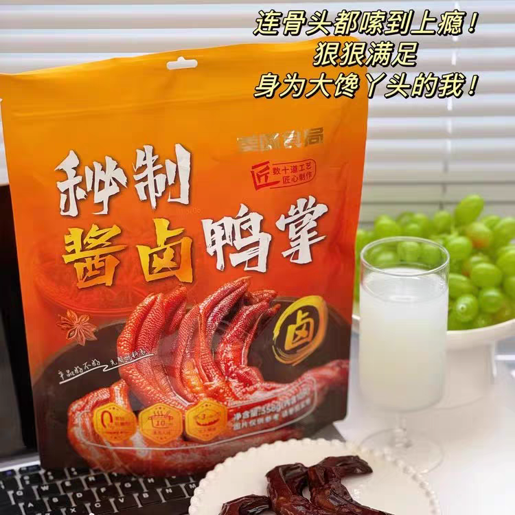 秘制酱鸭掌独立包装休闲零食