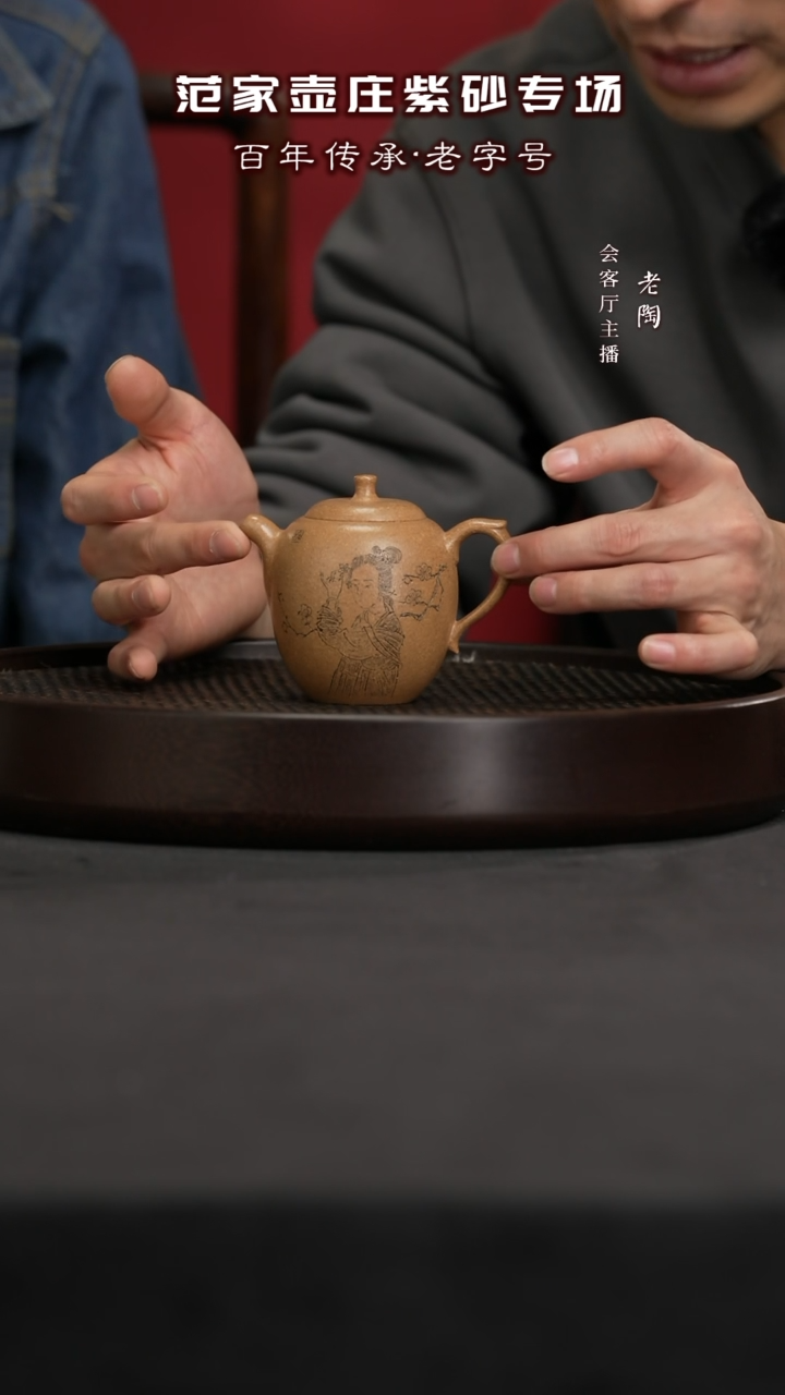 【闪购商品】紫砂茶壶陶JTT168陈强丰物伊人【丰物黄降15