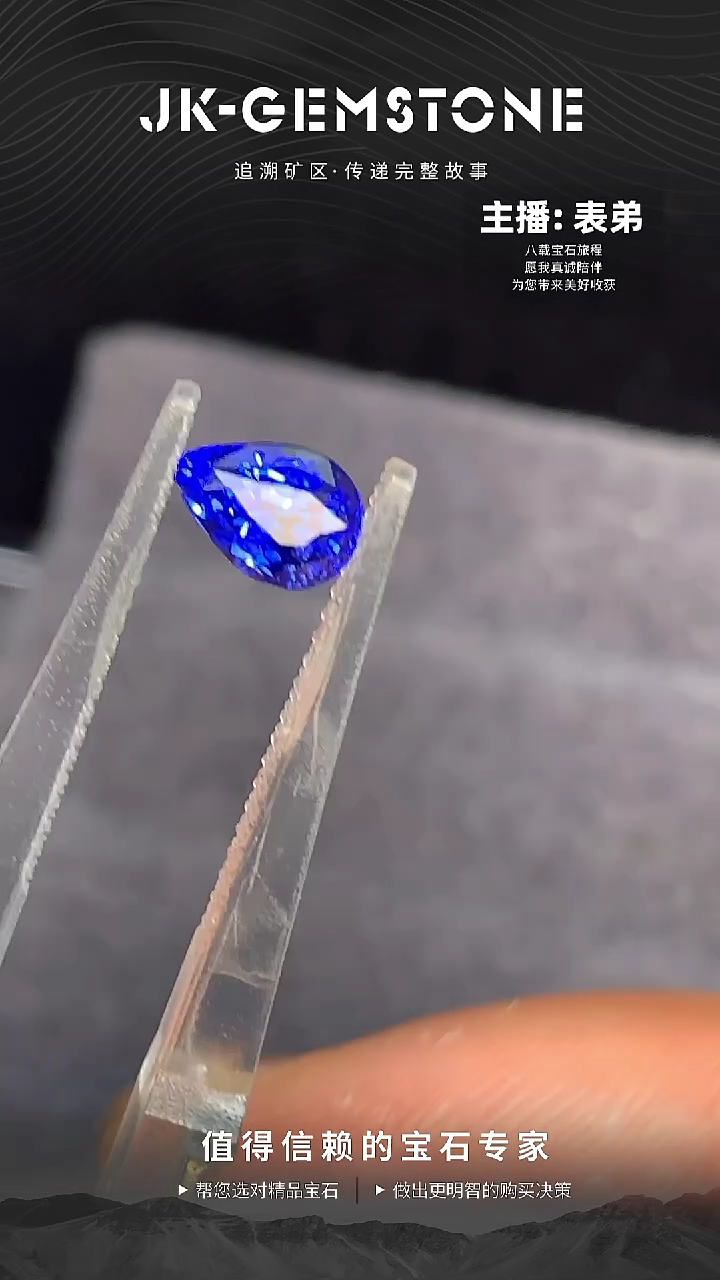【闪购商品】蓝宝石裸石未镶嵌水滴精切皇家蓝1.03ct