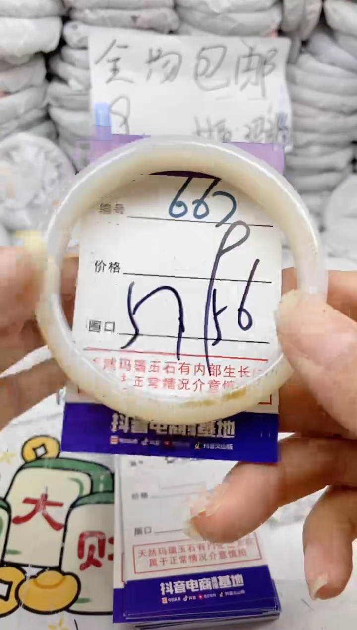 手镯玛瑙/玉髓未镶嵌667