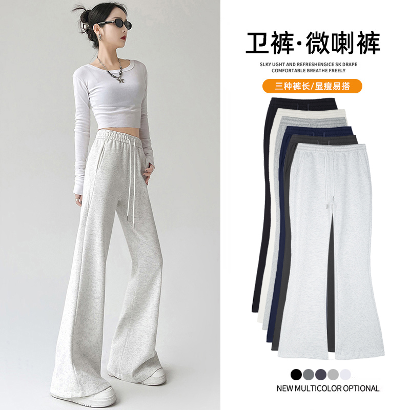 【现货+运费险】微喇叭运动裤女2025秋季高腰显瘦马蹄长裤修身卫裤