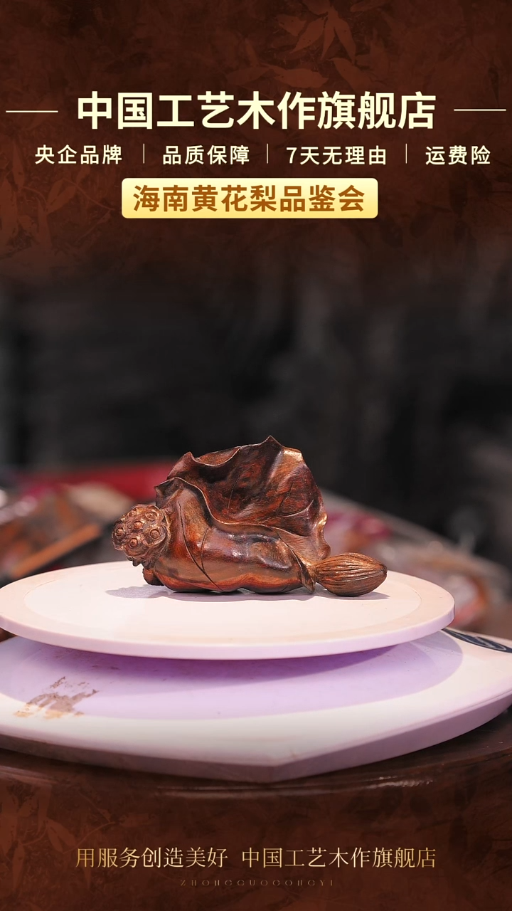 黄花梨/降香黄檀【中国工艺】海南黄花梨