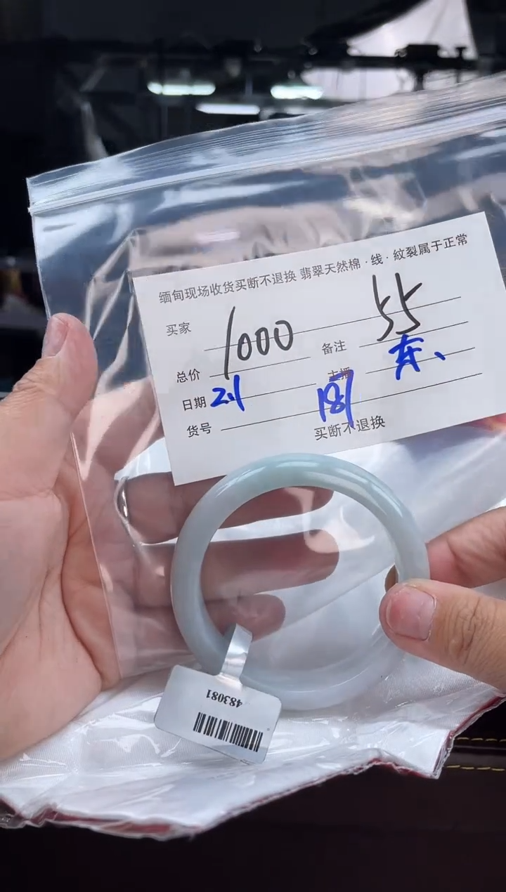 【闪购商品】定制翡翠手镯未镶嵌毛货手镯需精细抛光/55