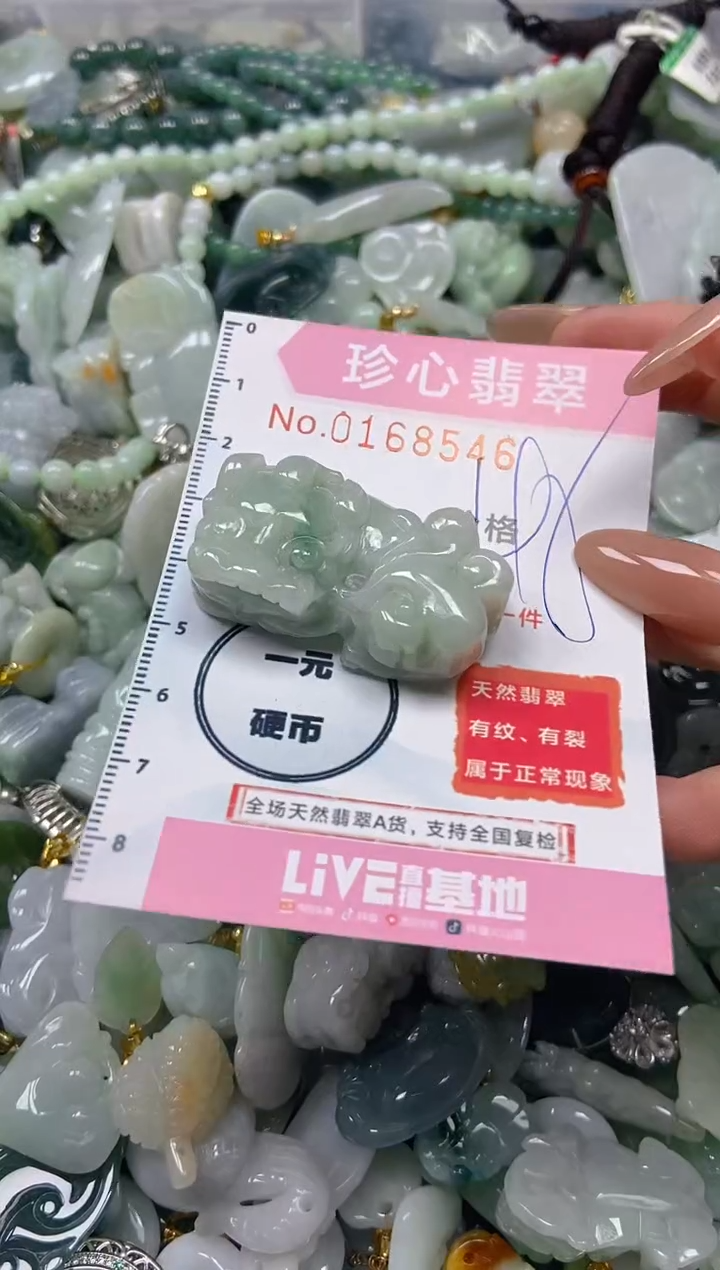 【闪购商品】翡翠颈饰未镶嵌闪购0168546